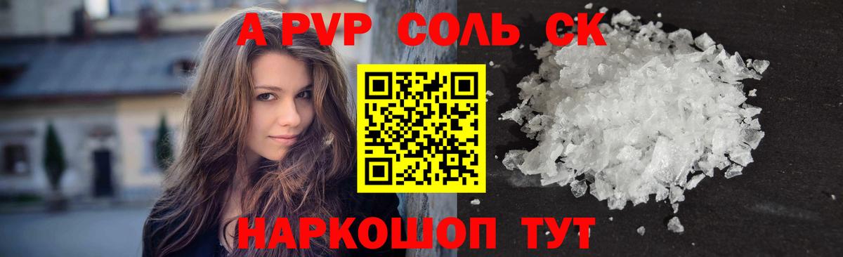 Alpha PVP Crystall Воткинск
