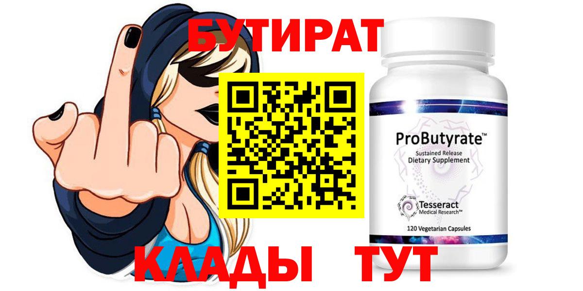 Воткинск  БУТИРАТ GHB  Вход с VPN 