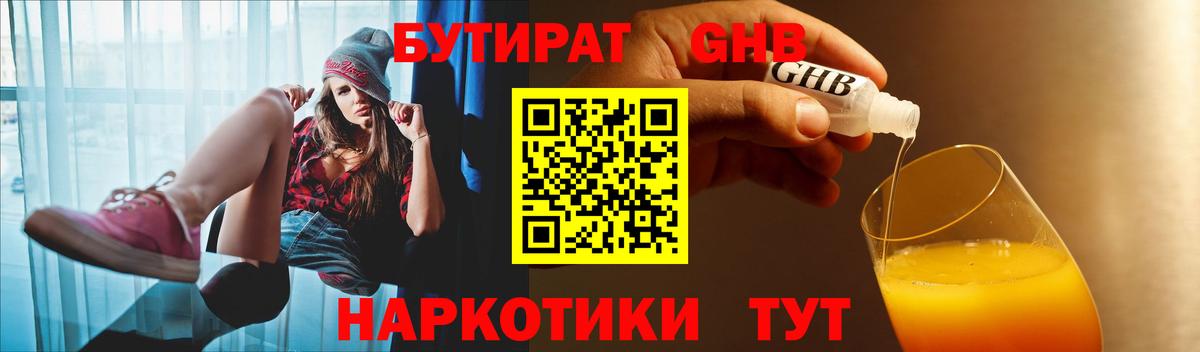 БУТИРАТ буратино Воткинск