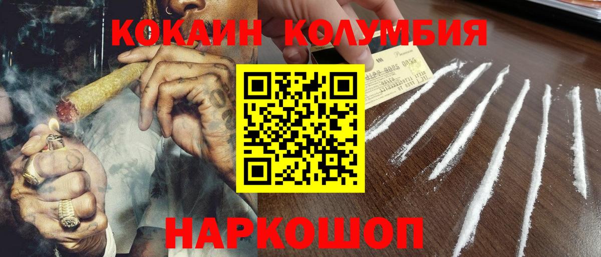 Cocaine Columbia Воткинск