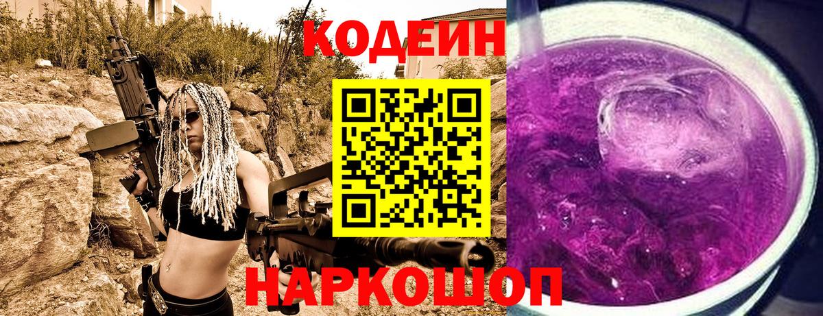Воткинск  Кодеин напиток Lean (лин)  Вход с VPN 