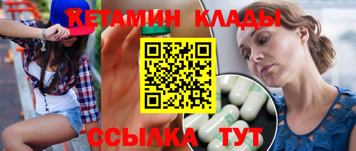 Кетамин ketamine Воткинск